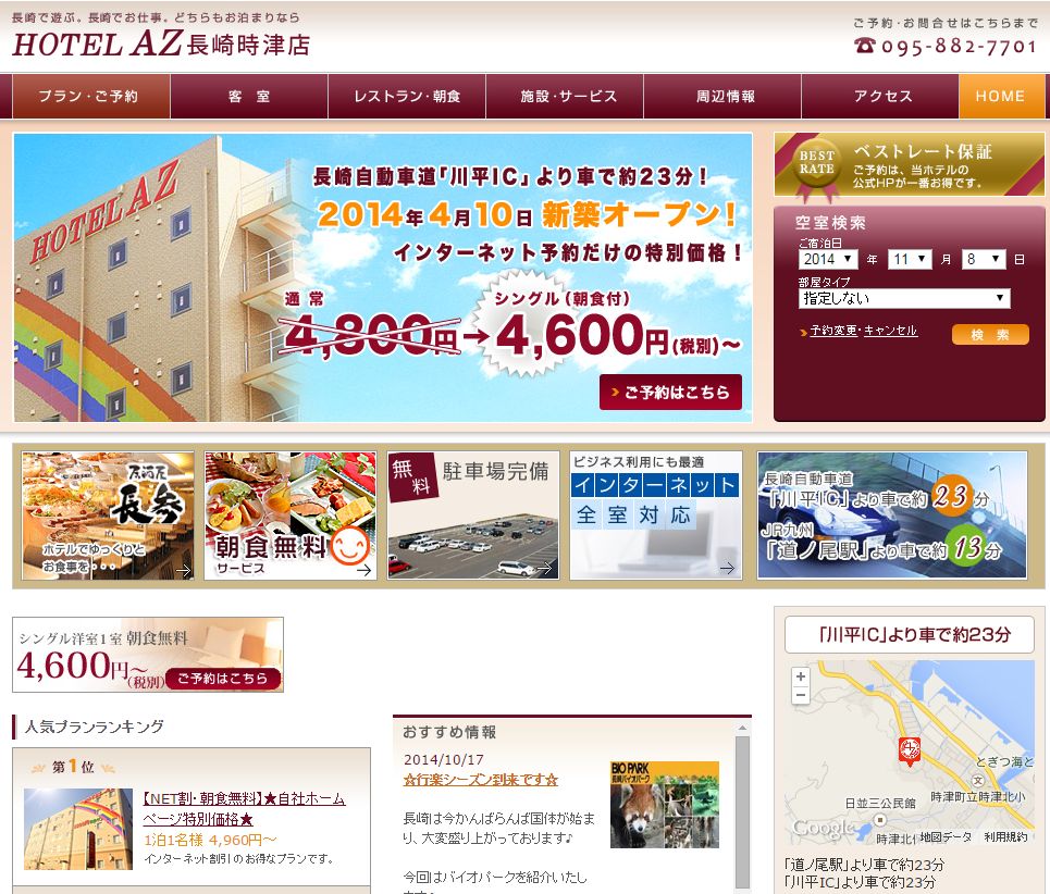 HOTEL　AZ　長崎時津店