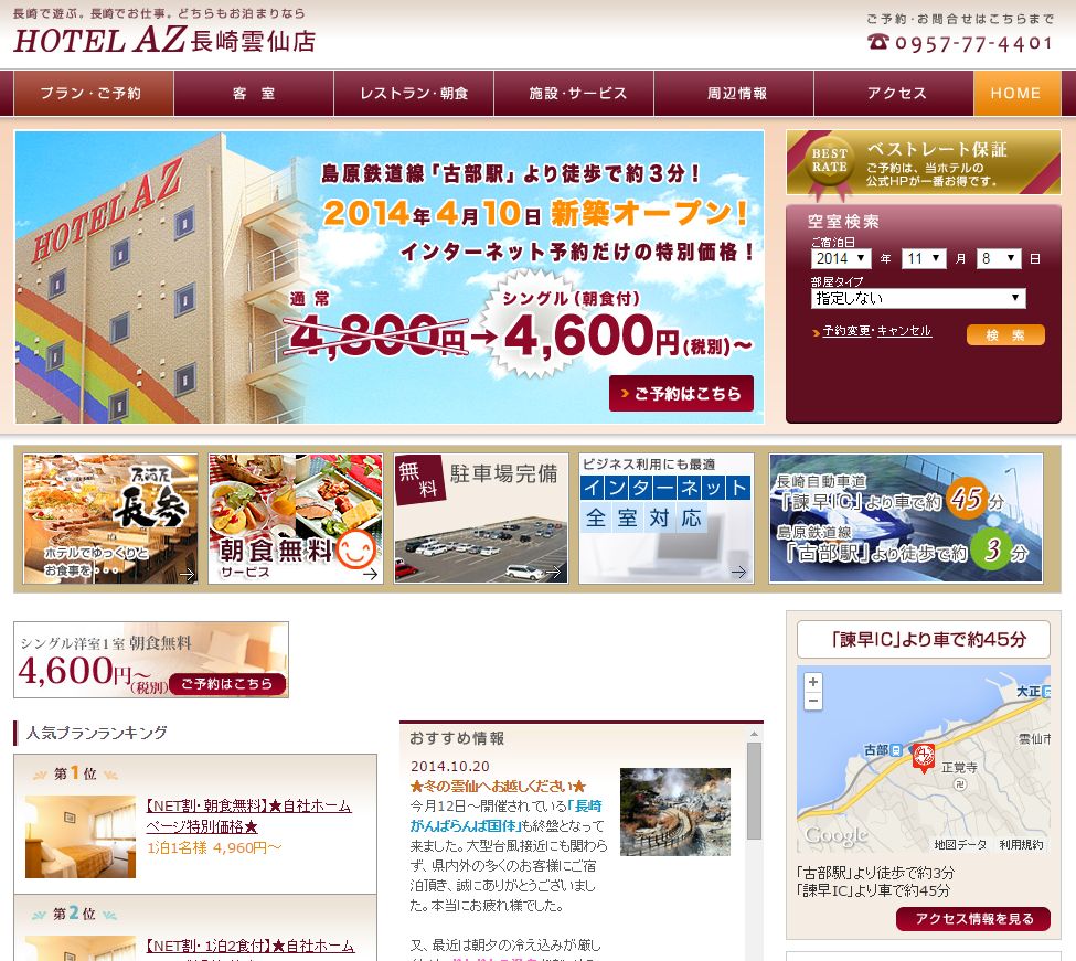 HOTEL　AZ　長崎雲仙店