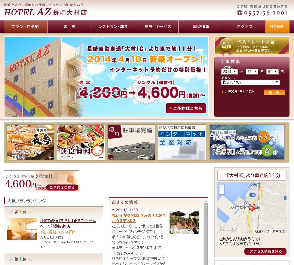 HOTEL　AZ　長崎大村店