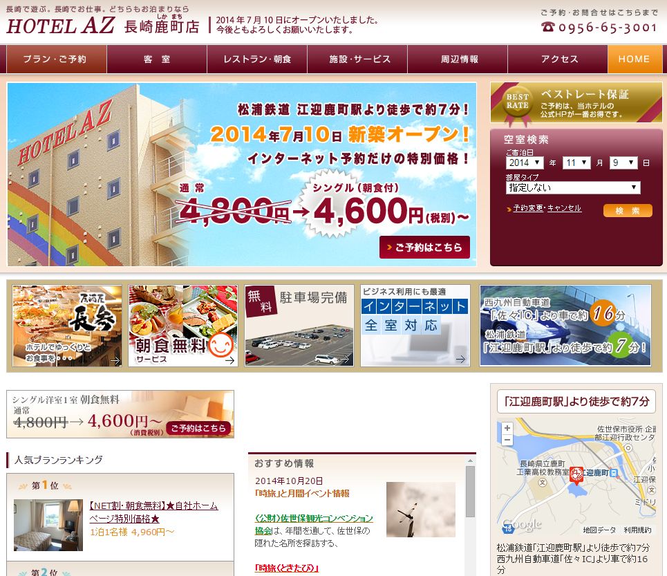 HOTEL　AZ　長崎鹿町店