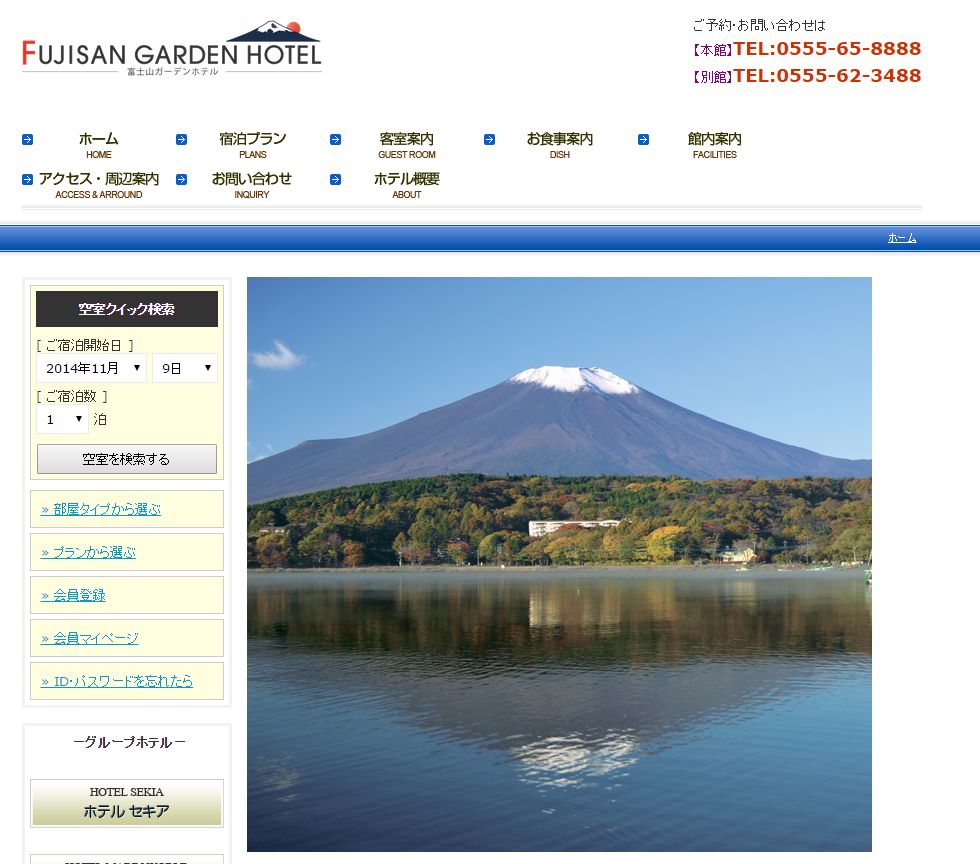 富士山ガーデンホテル本館
