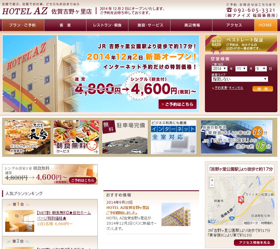 HOTEL　AZ　佐賀吉野ヶ里店