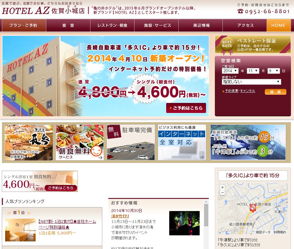 HOTEL　AZ　佐賀小城店