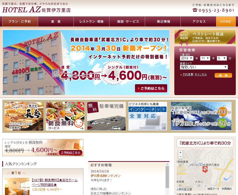 HOTEL　AZ　佐賀伊万里店