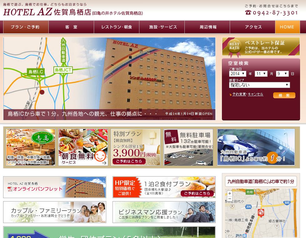 HOTEL　AZ　佐賀鳥栖店