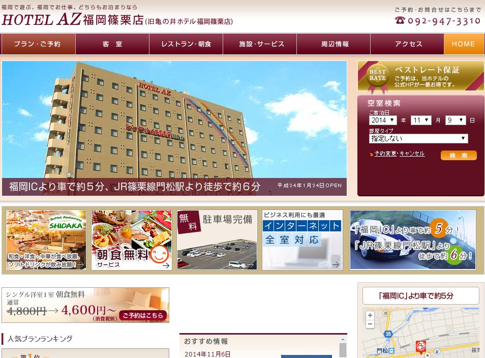 HOTEL　AZ　福岡篠栗店