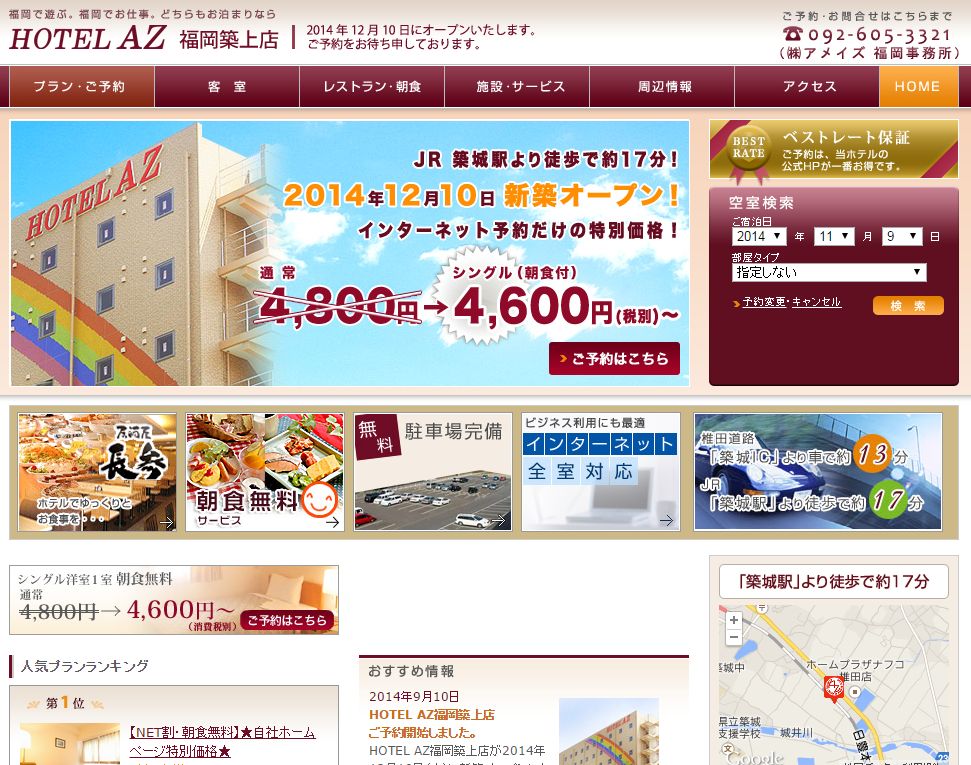 HOTEL　AZ　福岡築上店