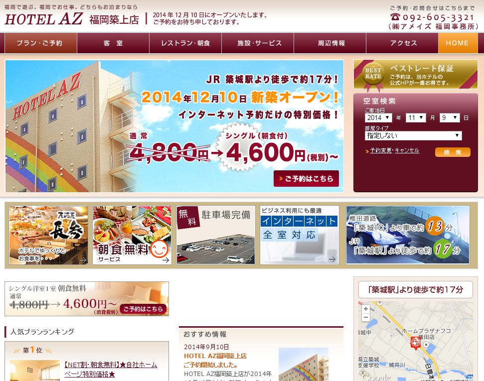 HOTEL　AZ　福岡築上店