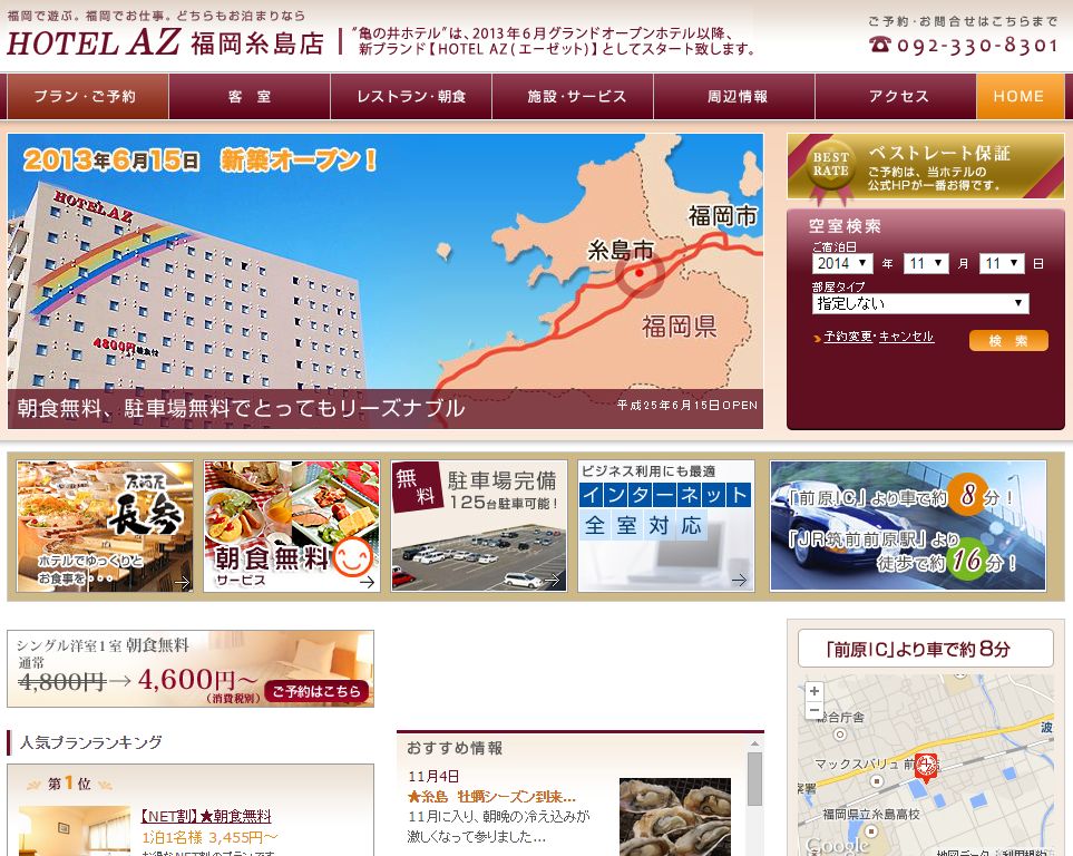 HOTEL　AZ　福岡糸島店
