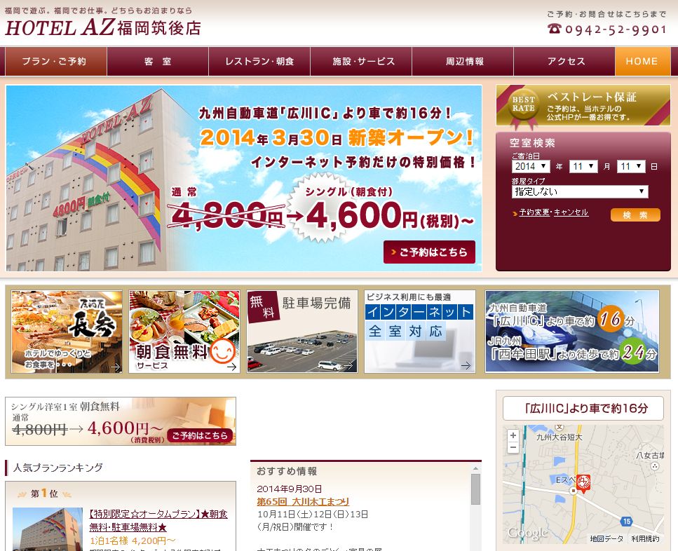 HOTEL　AZ　福岡筑後店