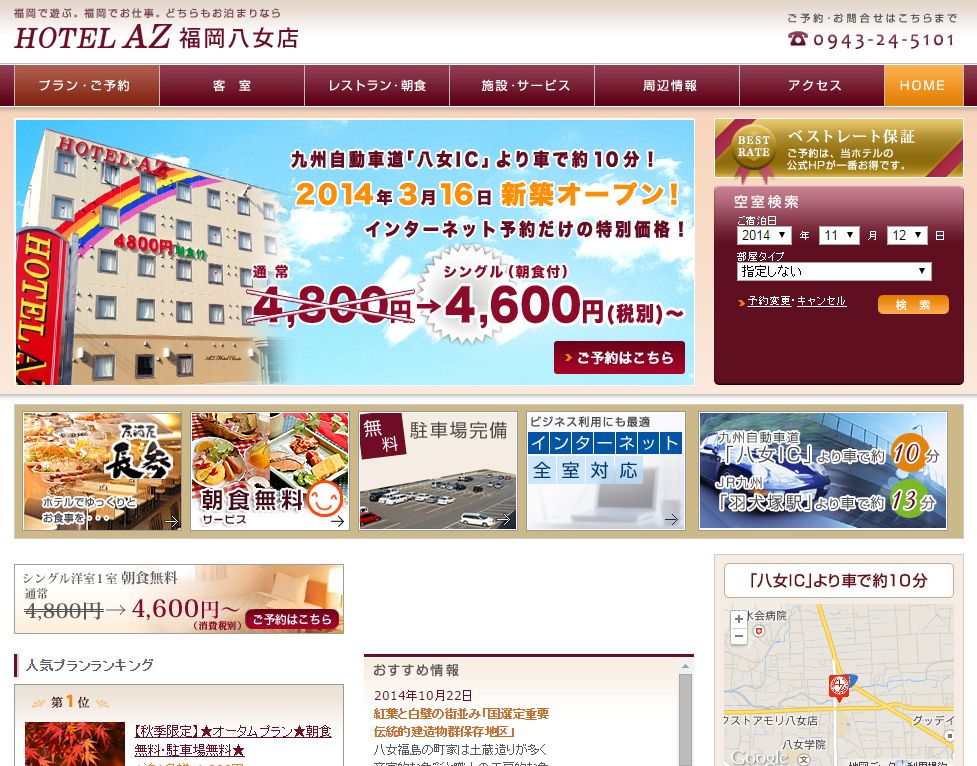 HOTEL　AZ　福岡八女店