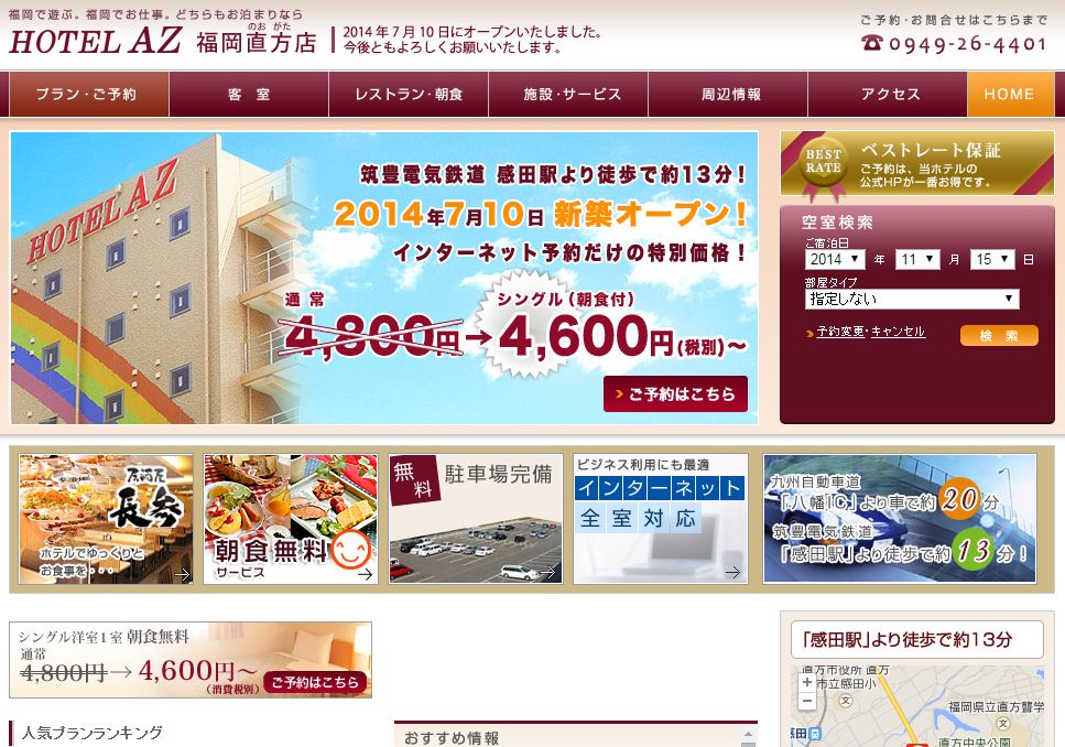 HOTEL　AZ　福岡直方店