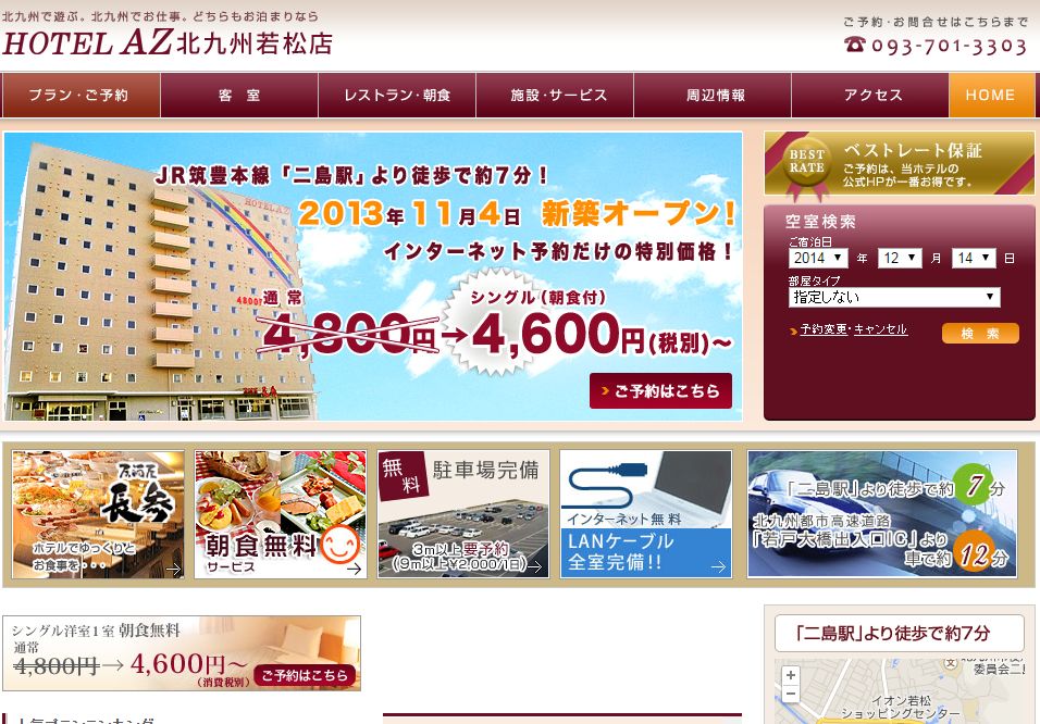 HOTEL　AZ　北九州若松店