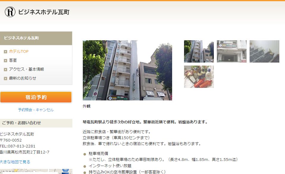 ビジネスホテル瓦町