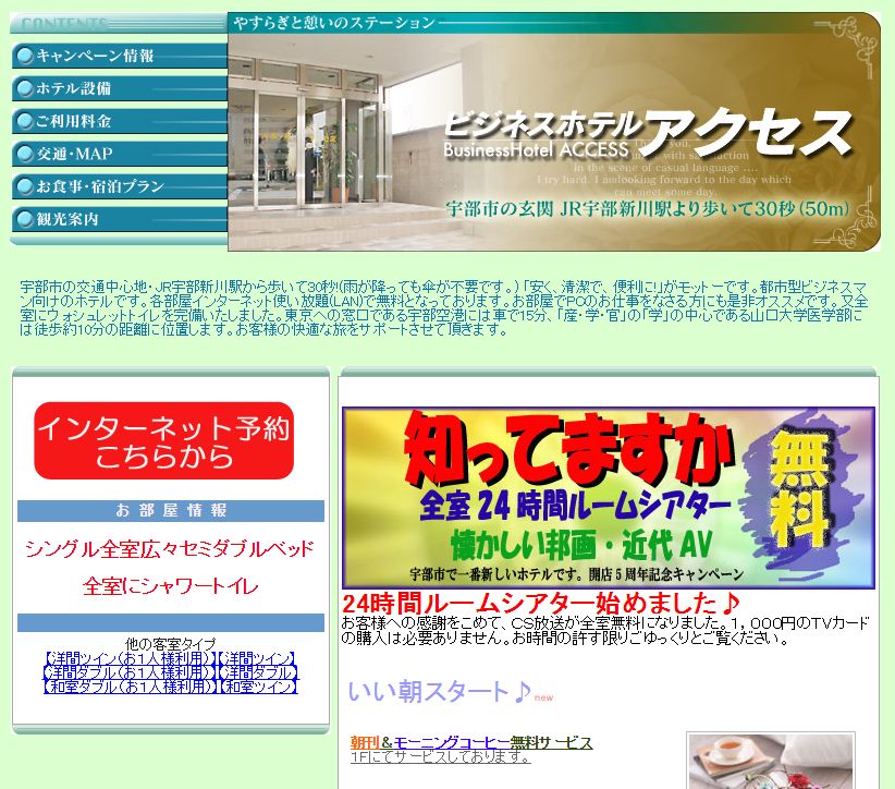 ビジネスホテルアクセス