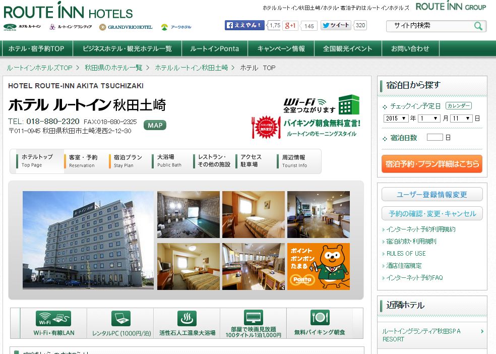 ホテルルートイン秋田土崎
