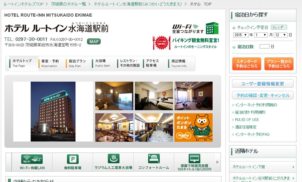 ホテルルートイン水海道駅前