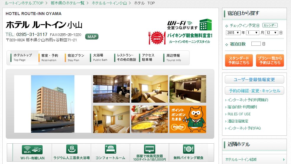 ホテルルートイン小山