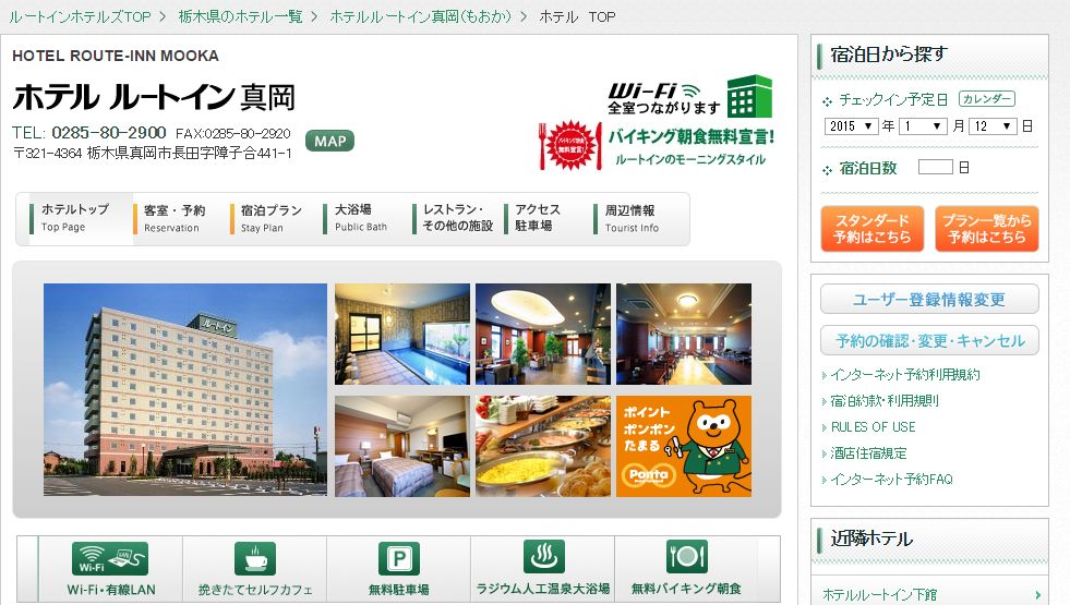 ホテルルートイン真岡