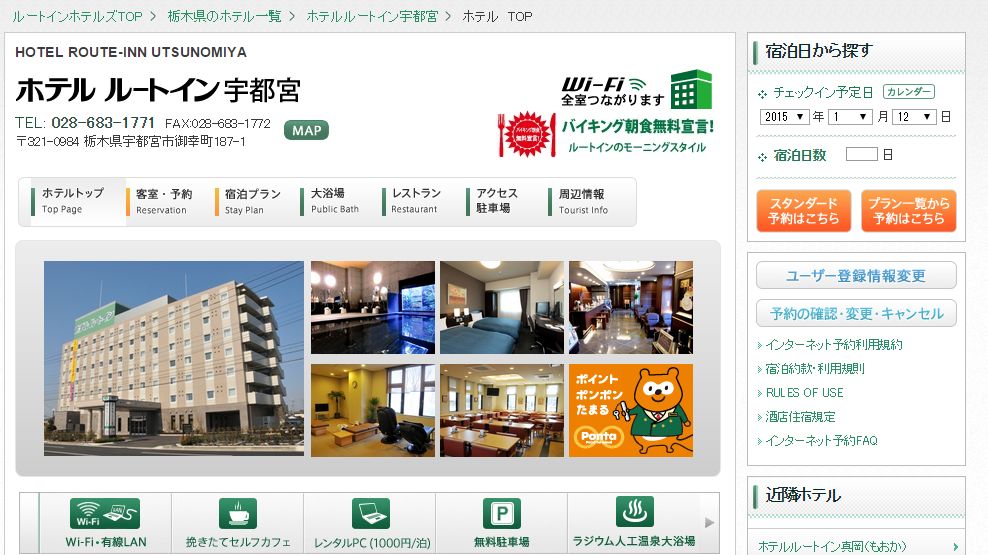 ホテルルートイン宇都宮