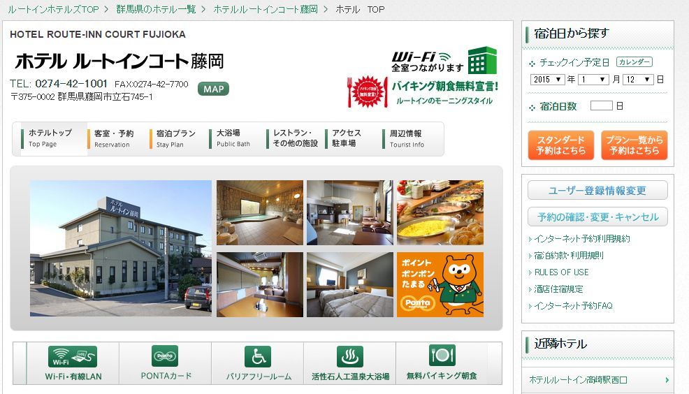 ホテルルートインコート藤岡