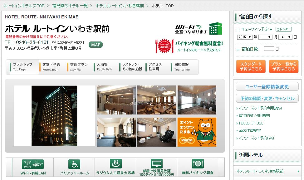 ホテルルートインいわき駅前