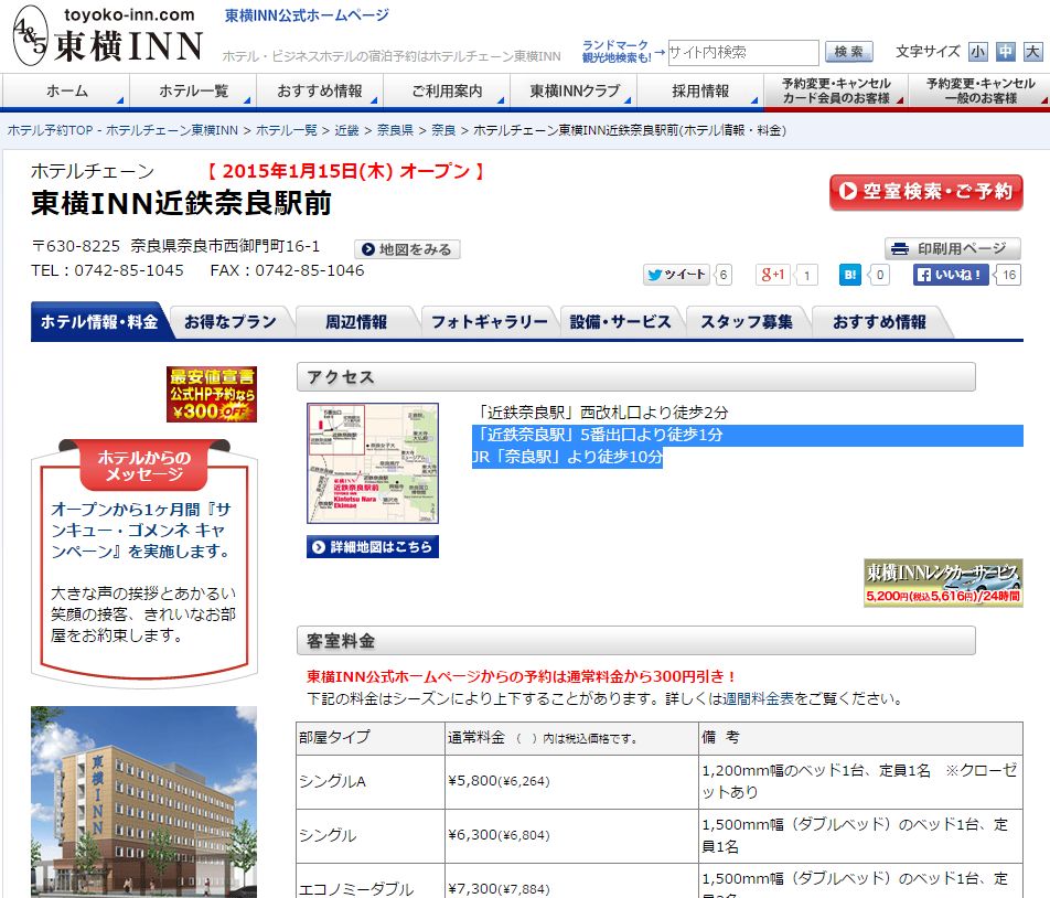 東横INN近鉄奈良駅前