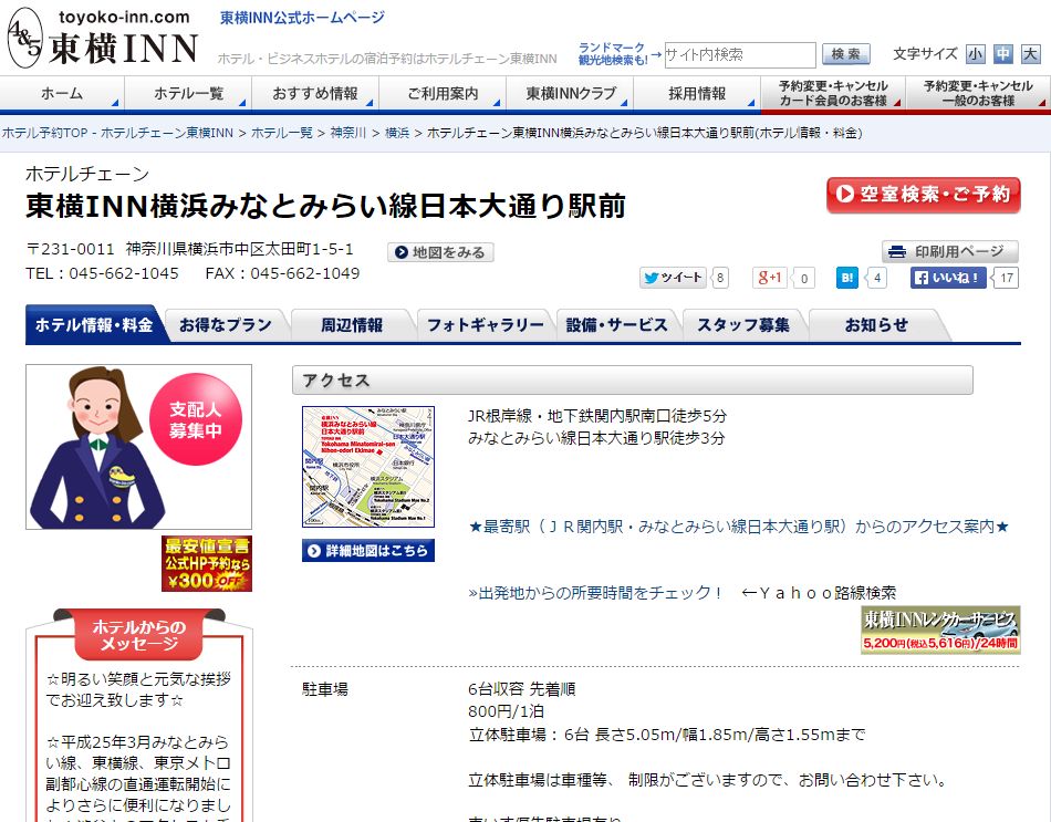 東横イン横浜みなとみらい線日本大通り駅前