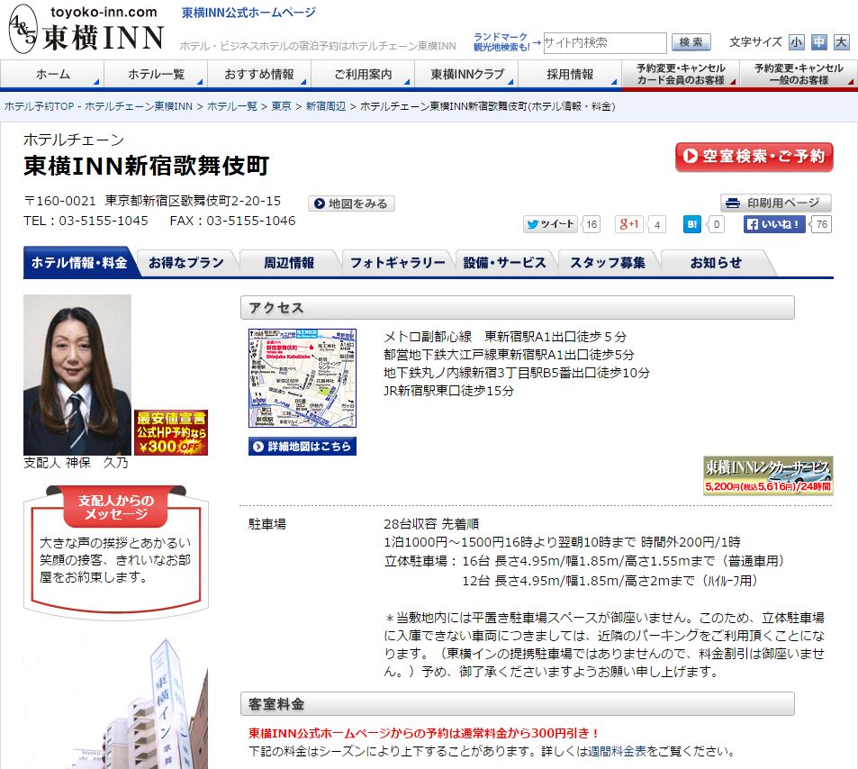 デリヘル 東横 イン