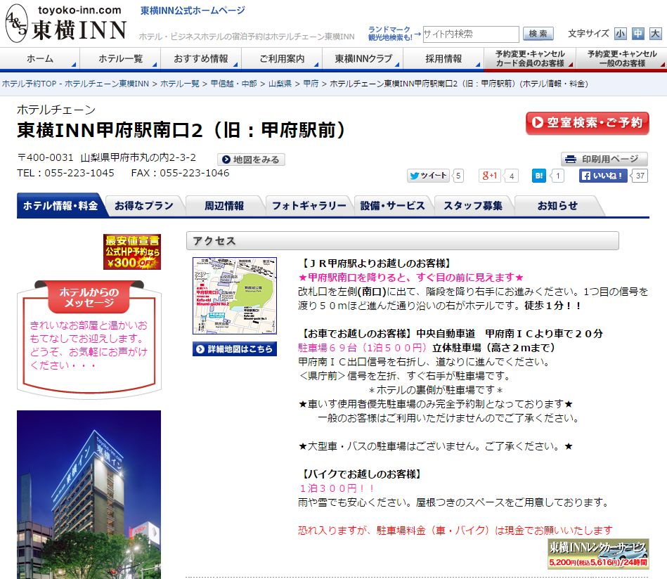 東横イン甲府駅南口2