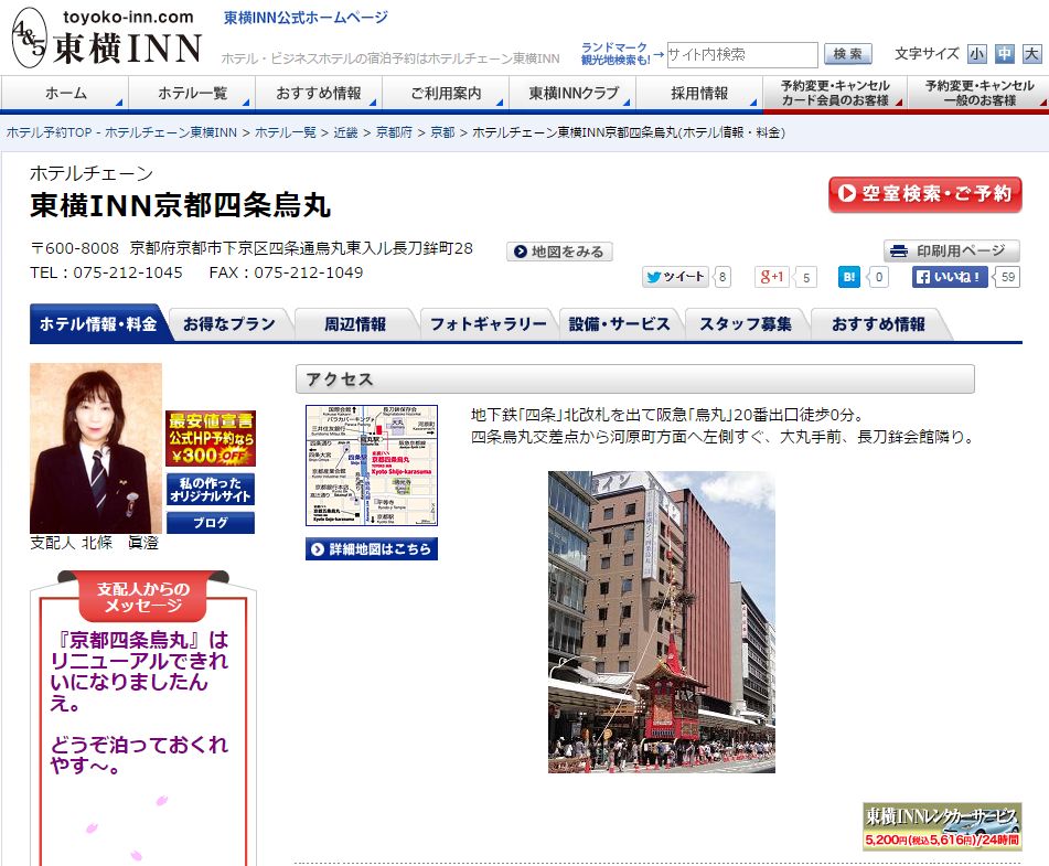 東横イン京都四条烏丸