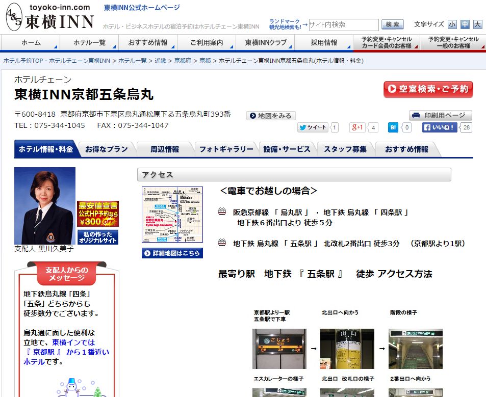 東横イン京都五条烏丸
