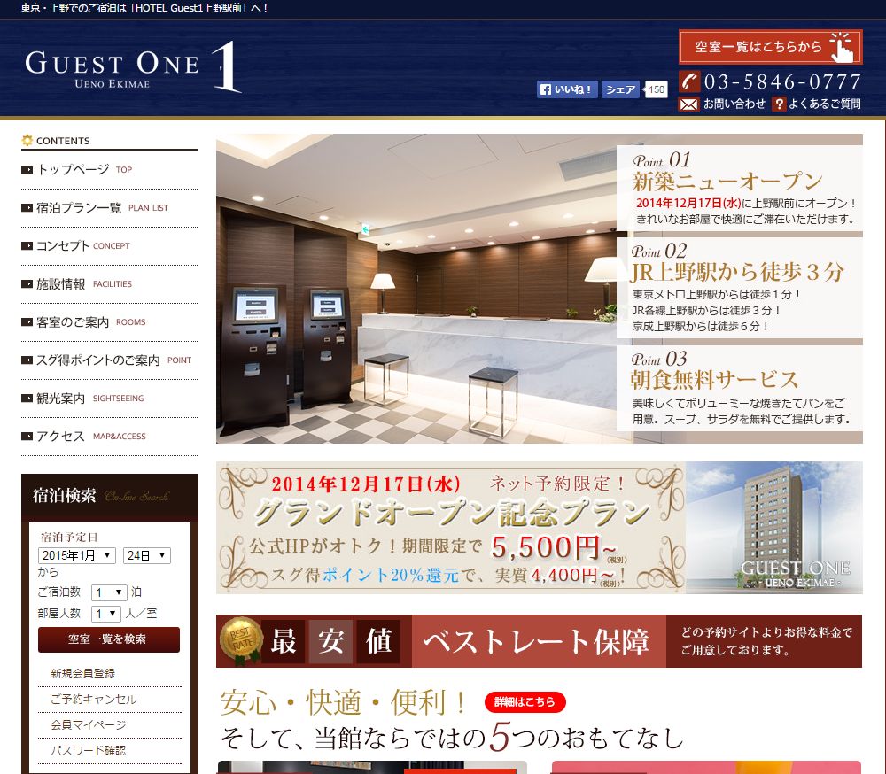 ＨＯＴＥＬ　Ｇｕｅｓｔ１上野駅前