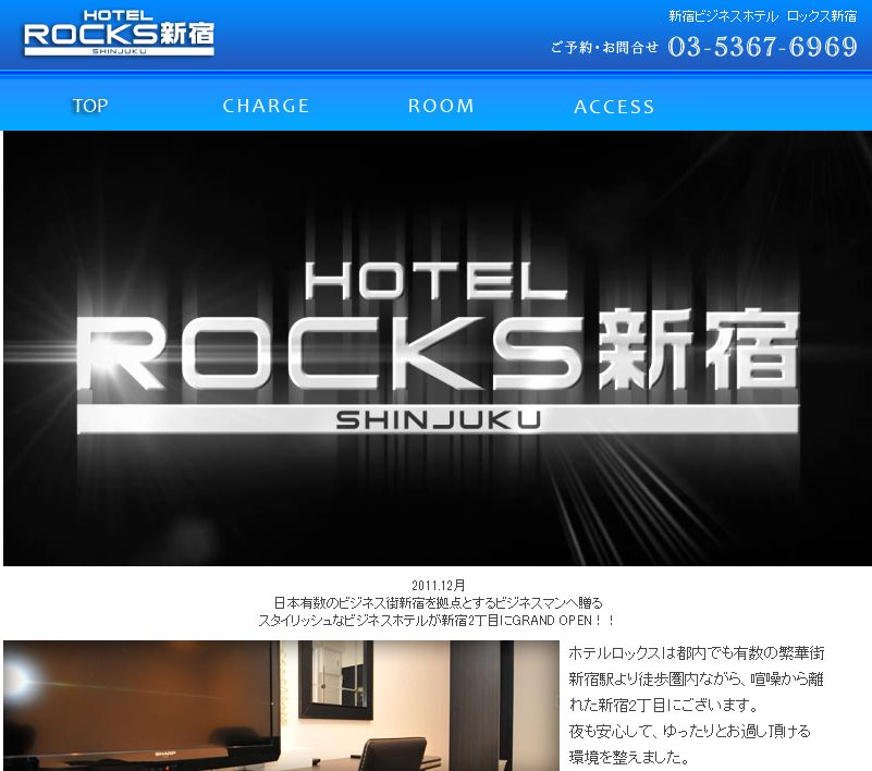 ホテルROCKS新宿