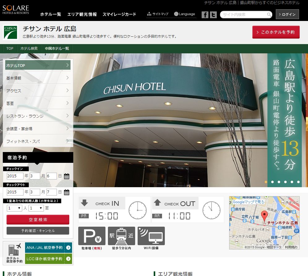 チサンホテル広島