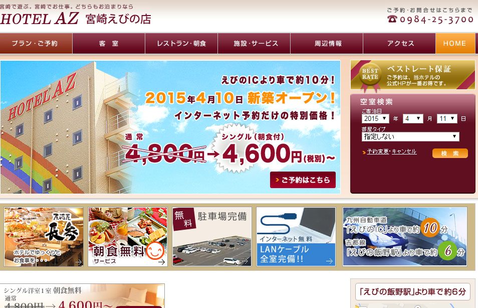 HOTEL　AZ　宮崎えびの店