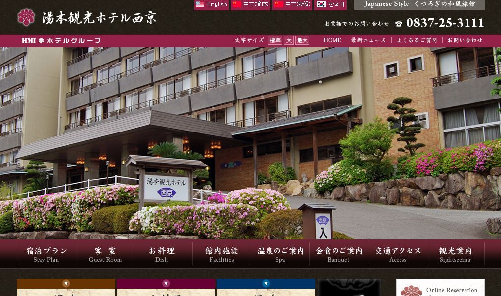 湯本観光ホテル　西京