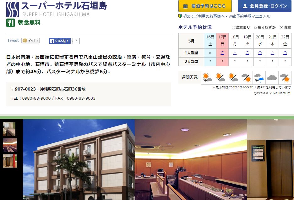 スーパーホテル石垣島