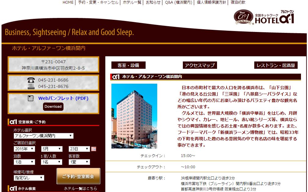 ホテル・アルファーワン横浜関内