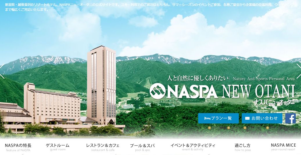 NASPAニューオータニ