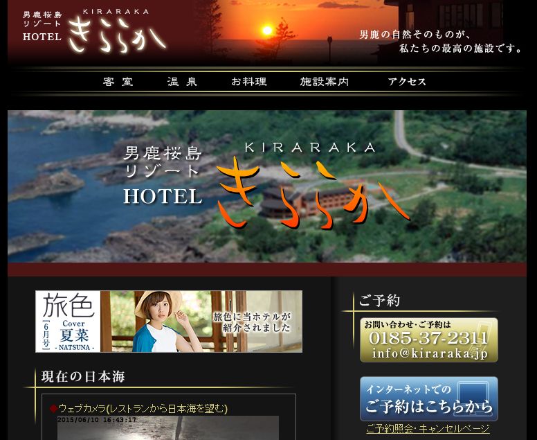 男鹿桜島リゾートHOTELきららか