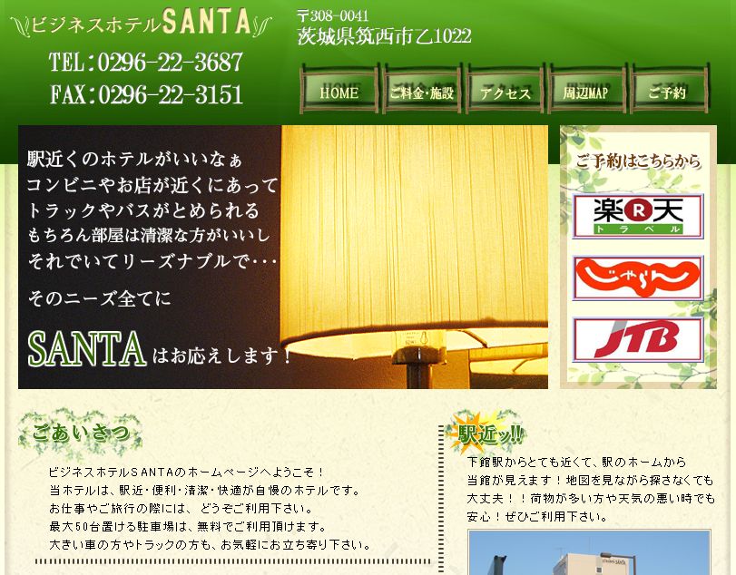 ビジネスホテルSANTA