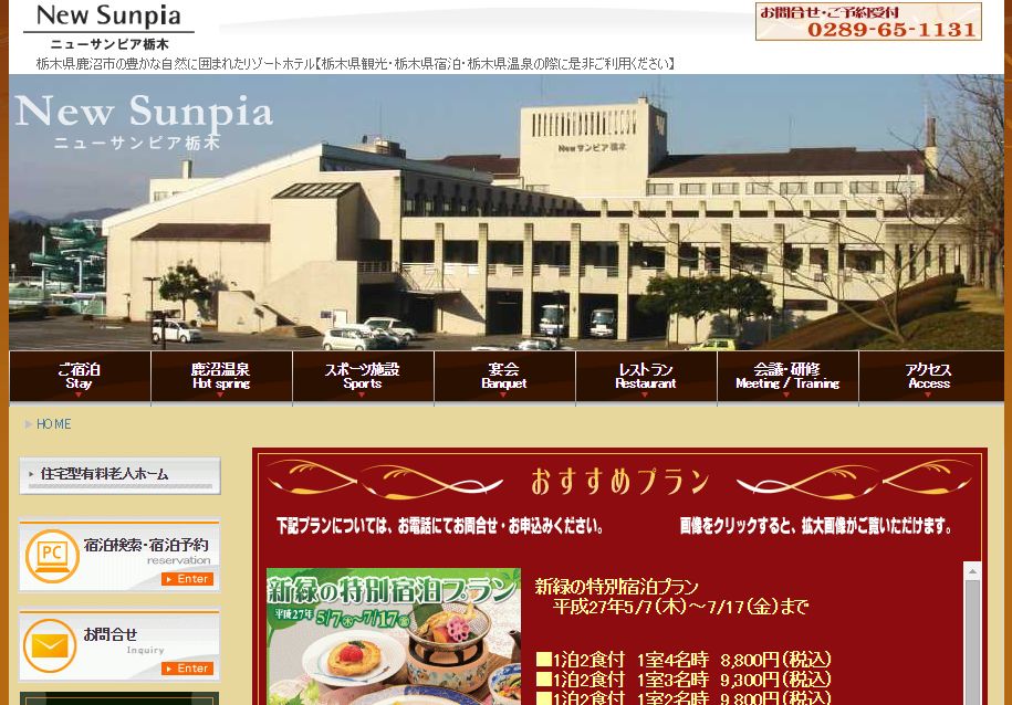 ニューサンピア栃木