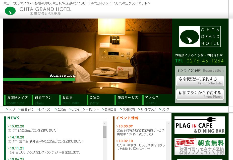 太田グランドホテル