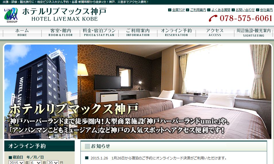 ホテルリブマックス神戸