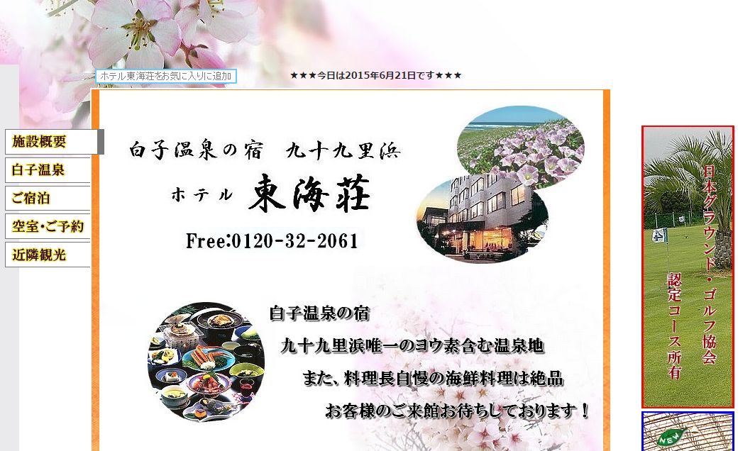東海荘