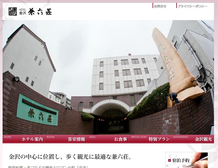 HOTEL金沢兼六荘