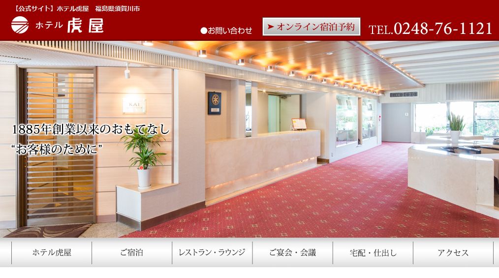 ホテル虎屋