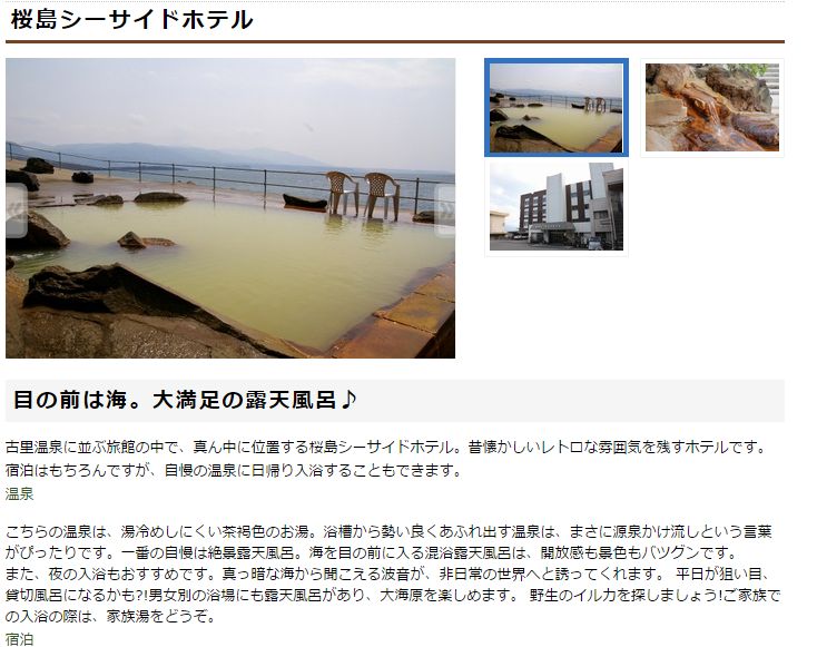 桜島シーサイドホテル