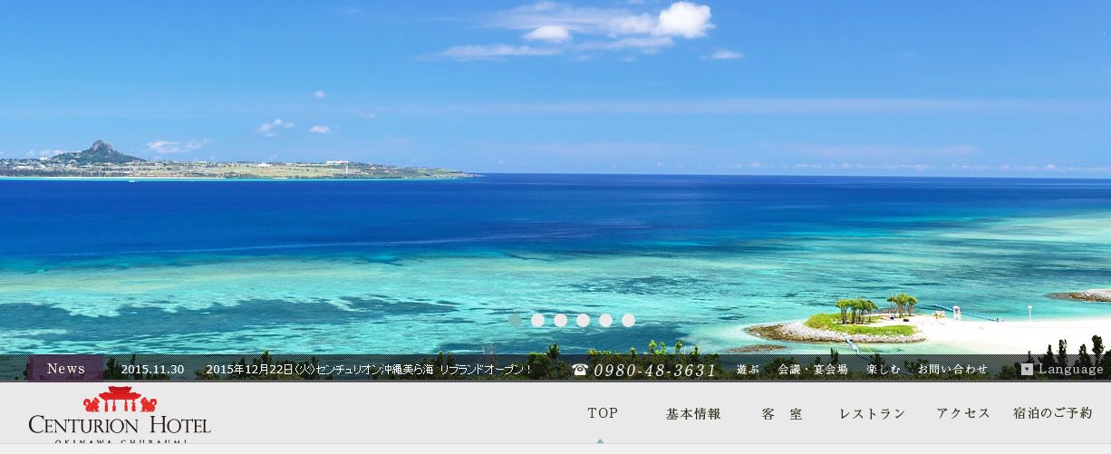 センチュリオンホテル・沖縄美ら海
